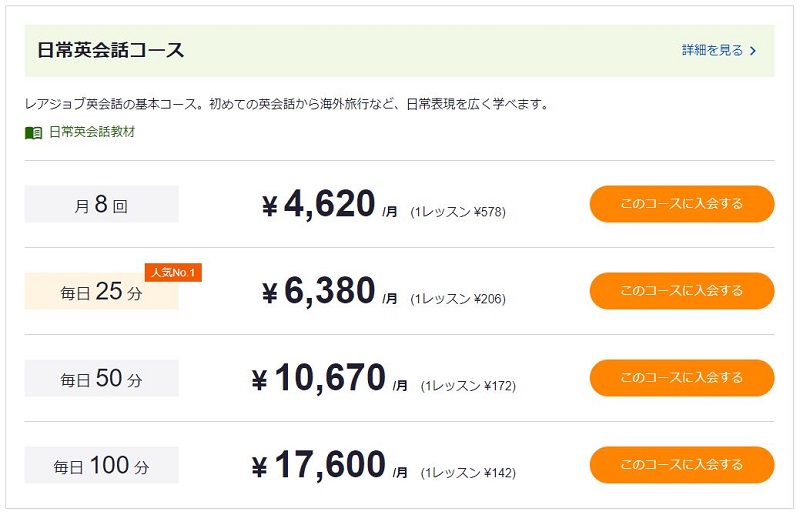 レアジョブ 値上げ後の価格はどうなる？ 2022年10月新プランでサービス 